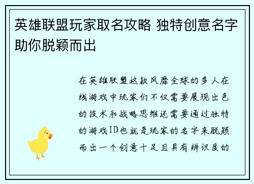 英雄联盟玩家取名攻略 独特创意名字助你脱颖而出