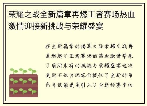荣耀之战全新篇章再燃王者赛场热血激情迎接新挑战与荣耀盛宴