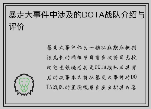 暴走大事件中涉及的DOTA战队介绍与评价