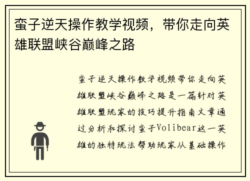 蛮子逆天操作教学视频,带你走向英雄联盟峡谷巅峰之路