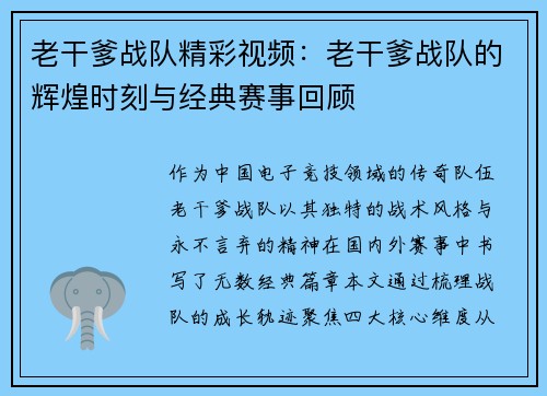 老干爹战队精彩视频:老干爹战队的辉煌时刻与经典赛事回顾