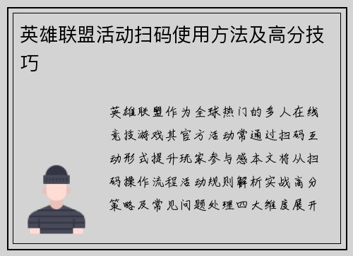 英雄联盟活动扫码使用方法及高分技巧