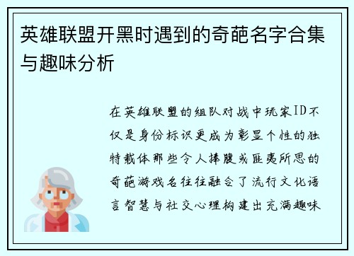 英雄联盟开黑时遇到的奇葩名字合集与趣味分析