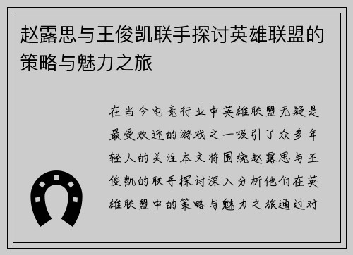 赵露思与王俊凯联手探讨英雄联盟的策略与魅力之旅