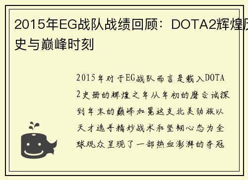 2015年EG战队战绩回顾：DOTA2辉煌历史与巅峰时刻
